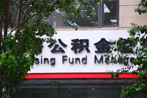 湛江住房公积金如何支取（住房公积金怎么取用?）